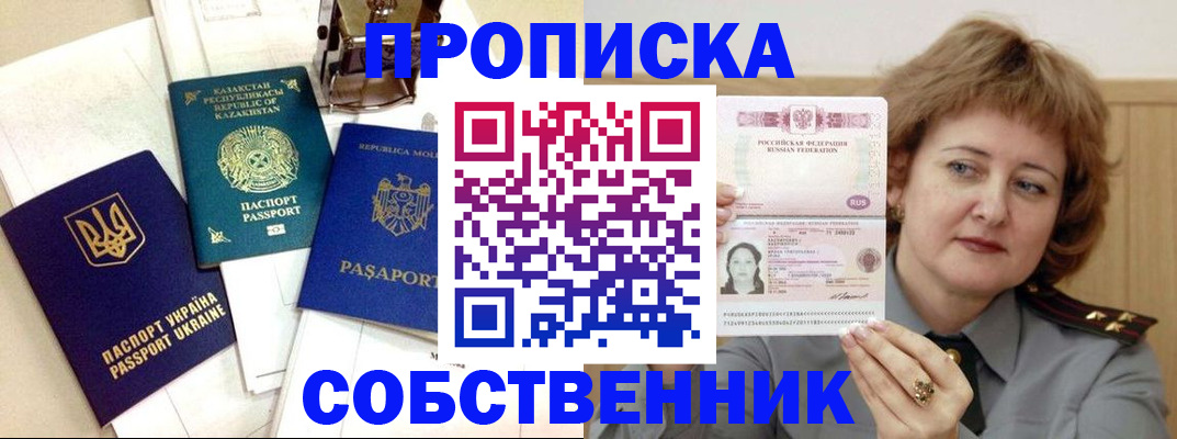 временная регистрация для всех в Бакале