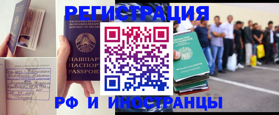 миграционный учет в Бакале