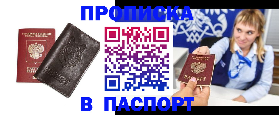 где прописаться в Бакале