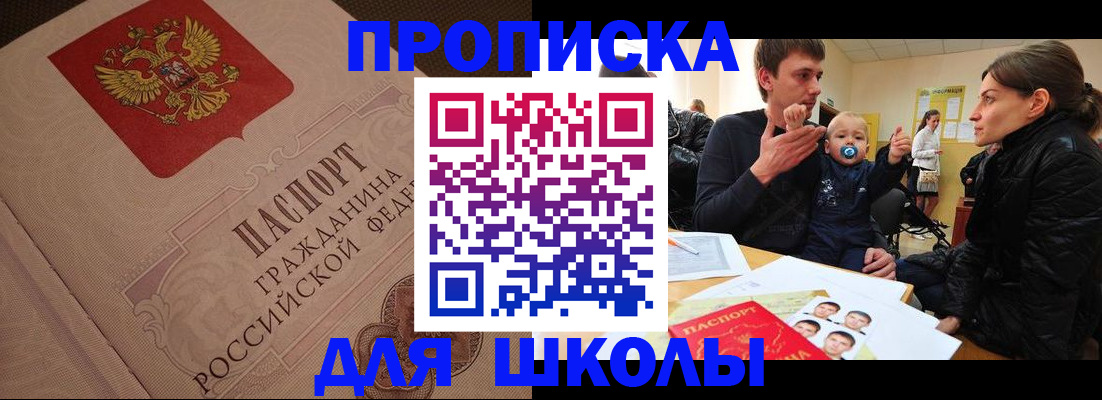 временная регистрация для всех в Бакале